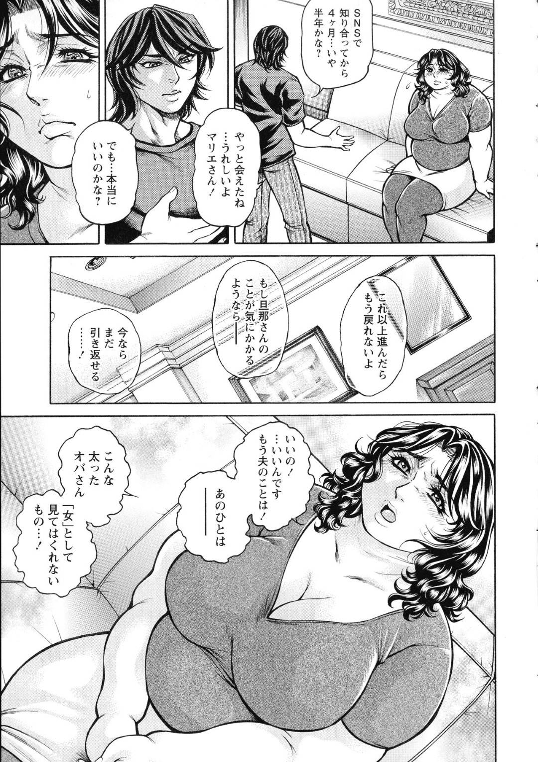 エロ漫画】欲求不満なあまりSNSで出会った男と不倫してしまうぽっちゃり人妻。彼から調教を受ける事になった彼女はバイブやゆで卵をアナルに挿入されて アナル開発されてしまい、アナルファックでヨガりまくる！ | 絶望漫画館-エロ漫画・無料同人誌-